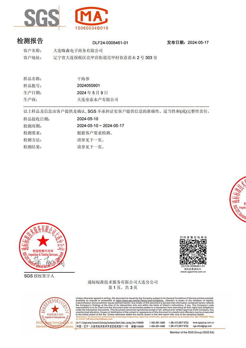 参小妹海参检测报告