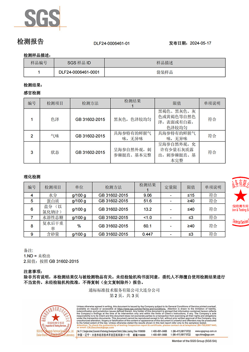 参小妹海参检测报告