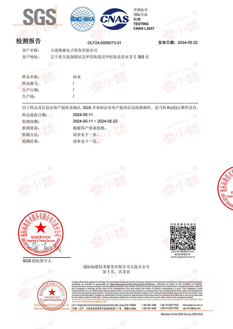 参小妹海参检测报告