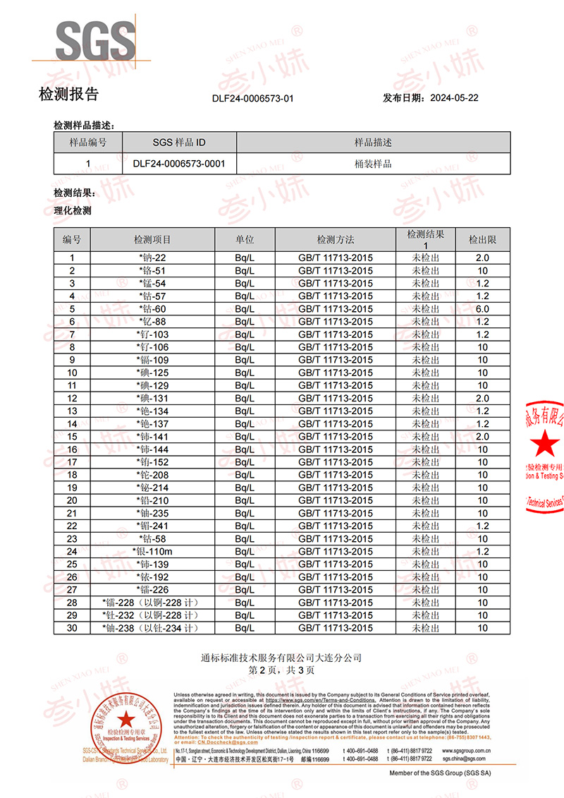 参小妹海参检测报告